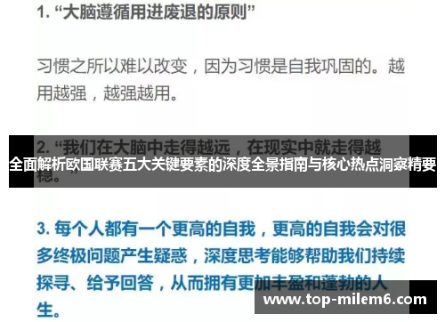 全面解析欧国联赛五大关键要素的深度全景指南与核心热点洞察精要 全面解析欧国联赛五大关键要素的深度全景指南与核心热点洞察精要